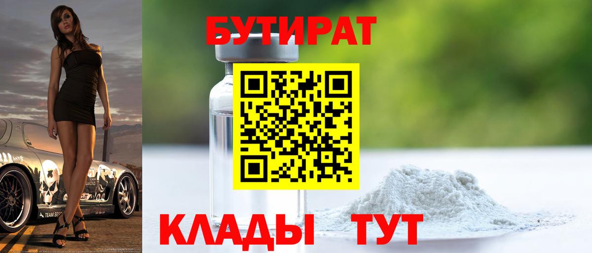 Бутират 99% Ногинск