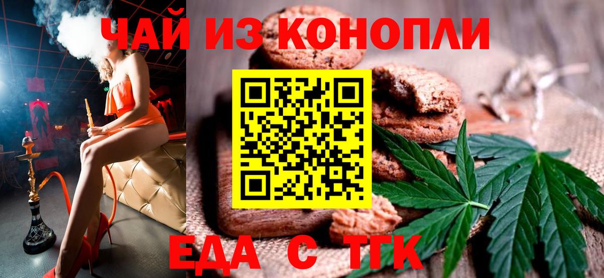 Еда ТГК конопля Ногинск