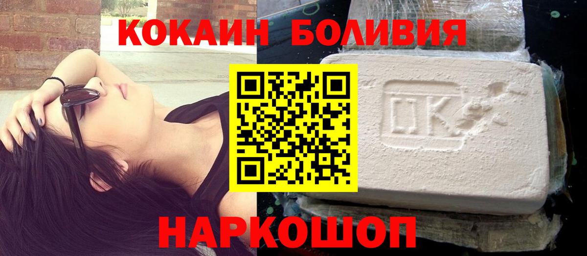 COCAIN Боливия  Вход с VPN  COCAIN Эквадор  Ногинск 