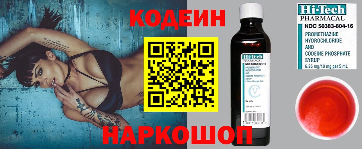 Кодеин напиток Lean (лин)  Вход с VPN  Ногинск  Кодеиновый сироп Lean напиток Lean (лин) 